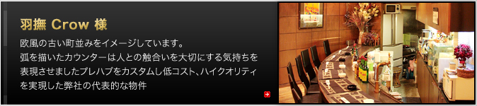 羽撫 Crow 様